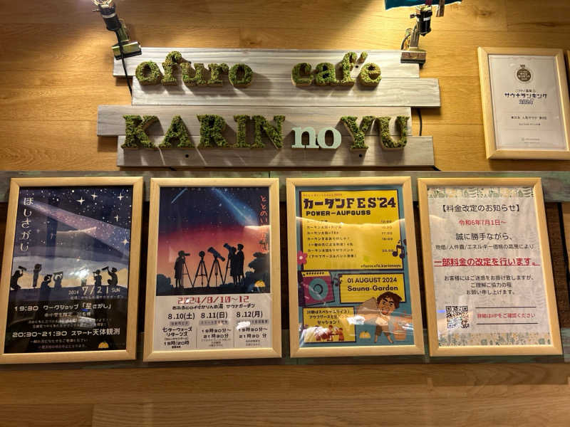 SUPER Kさんのおふろcafé かりんの湯のサ活写真