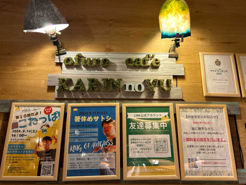 SUPER Kさんのおふろcafé かりんの湯のサ活写真