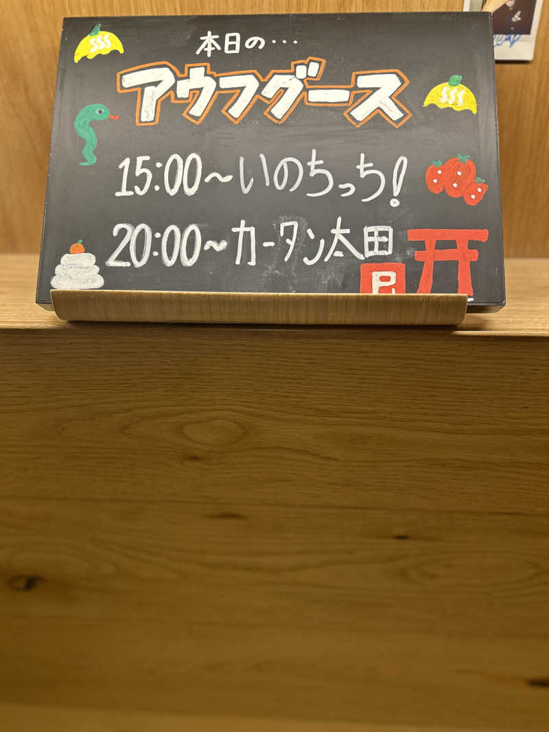 SUPER Kさんのおふろcafé かりんの湯のサ活写真