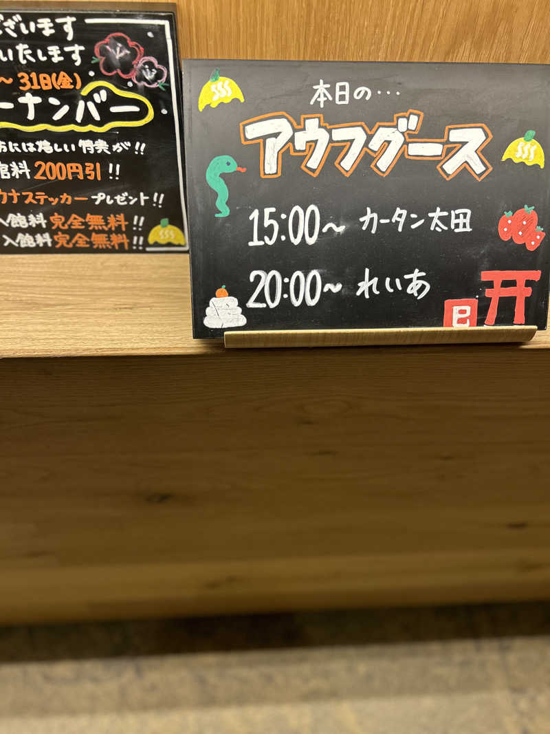 SUPER Kさんのおふろcafé かりんの湯のサ活写真