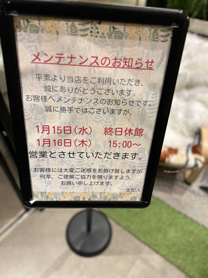 SUPER Kさんのおふろcafé かりんの湯のサ活写真