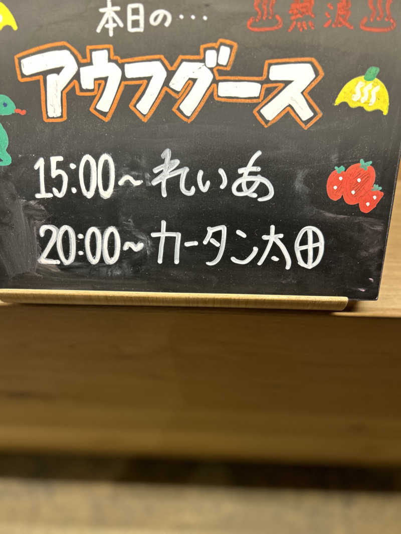 SUPER Kさんのおふろcafé かりんの湯のサ活写真