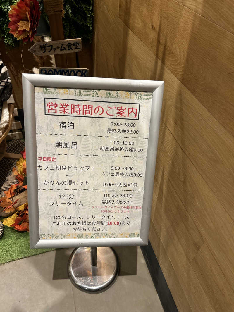 SUPER Kさんのおふろcafé かりんの湯のサ活写真