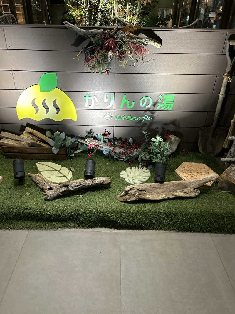SUPER Kさんのおふろcafé かりんの湯のサ活写真