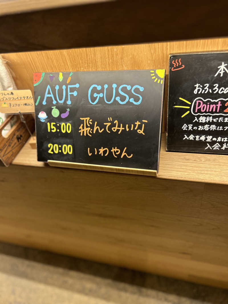 SUPER Kさんのおふろcafé かりんの湯のサ活写真