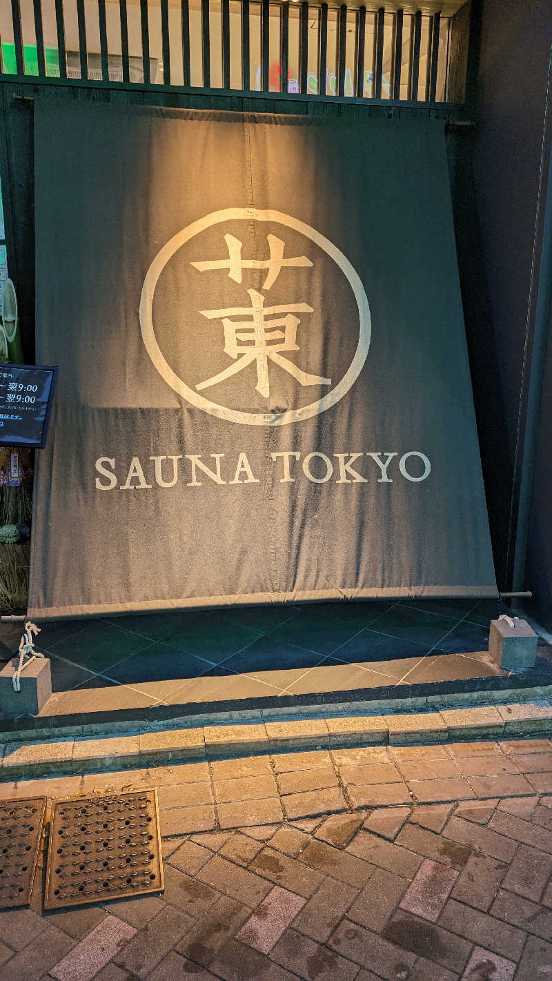 ひこさんのサウナ東京 (Sauna Tokyo)のサ活写真