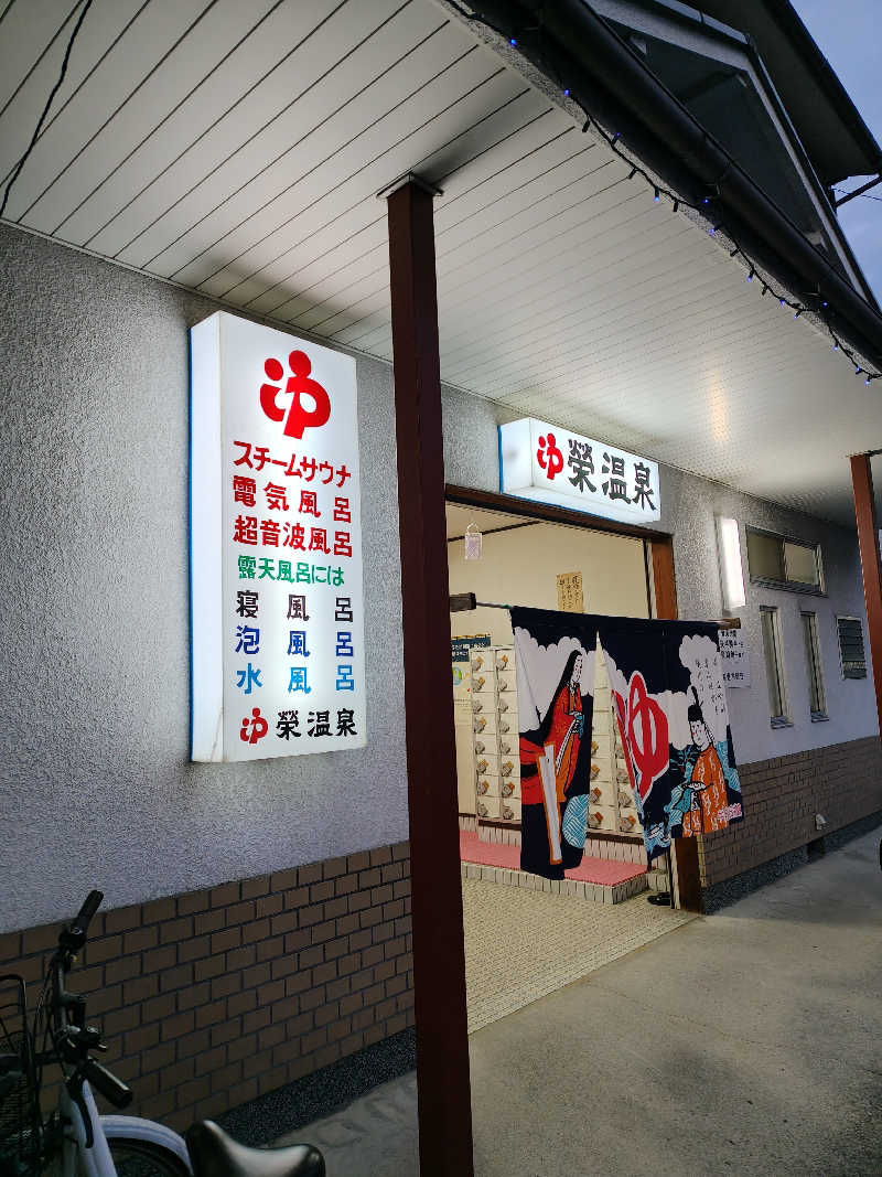 ギブソンさんの栄温泉のサ活写真