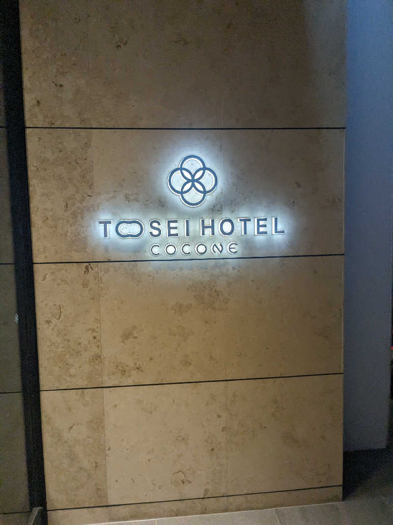 メープルさんのトーセイホテル ココネ築地銀座プレミアのサ活写真