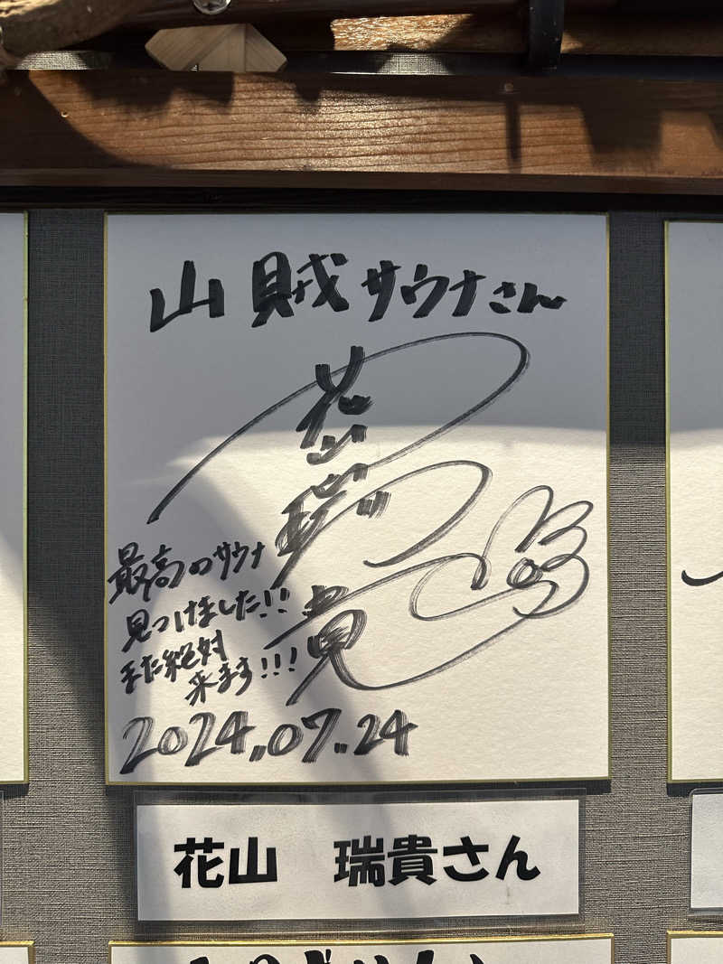 Kさんの山賊サウナのサ活写真