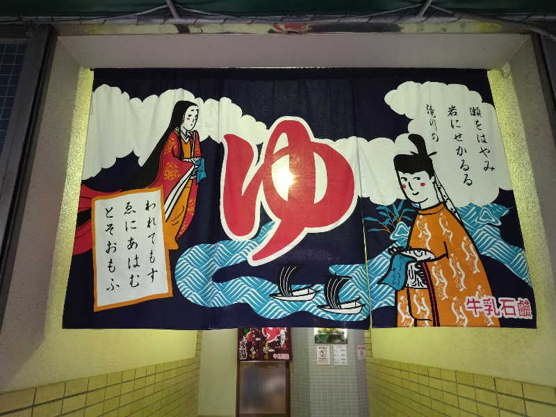 よしてぃー🌿さんの仁王門湯のサ活写真