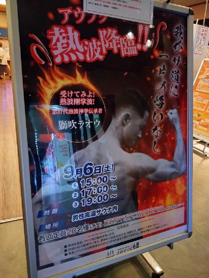 よしてぃー🌿さんの天然温泉 コロナの湯 半田店のサ活写真