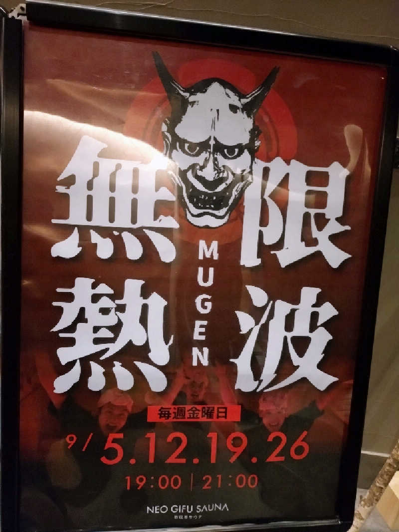 よしてぃー🌿さんの新岐阜サウナのサ活写真