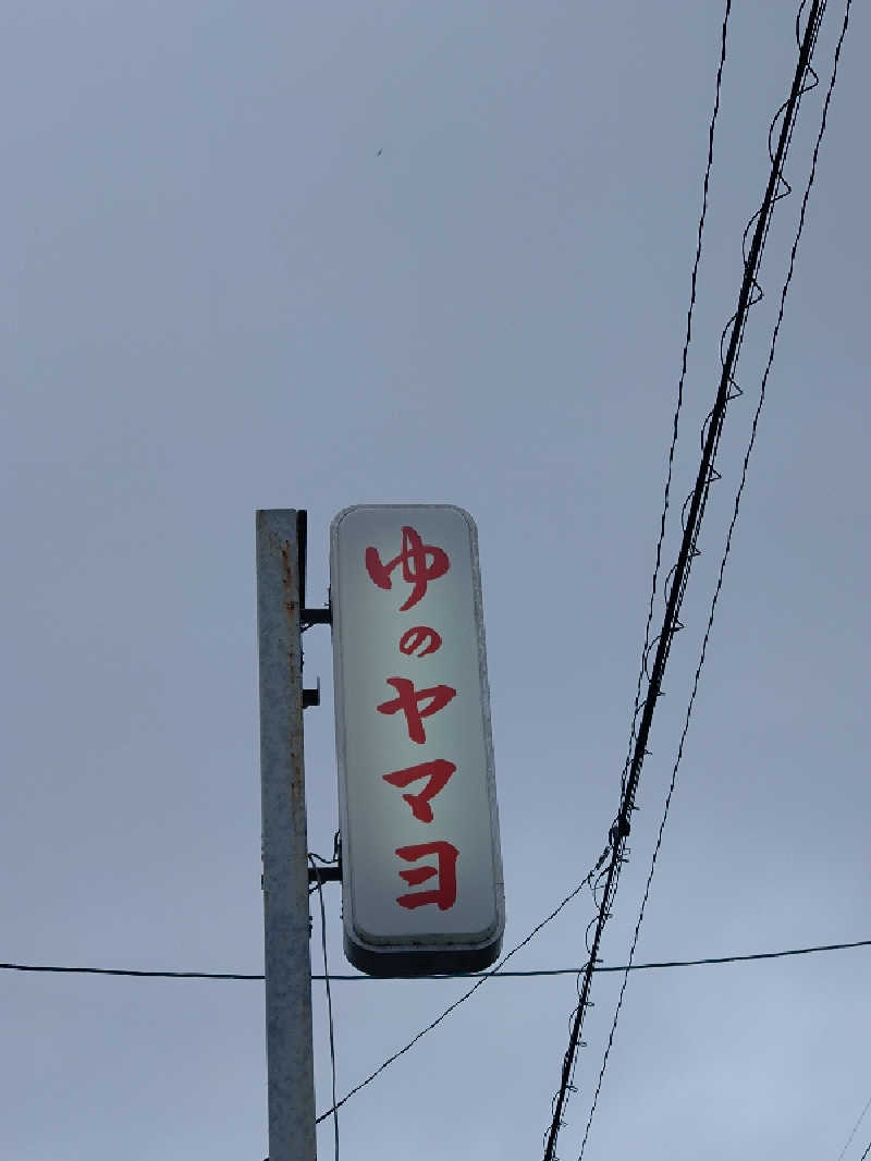 よしてぃー🌿さんのゆのヤマヨのサ活写真