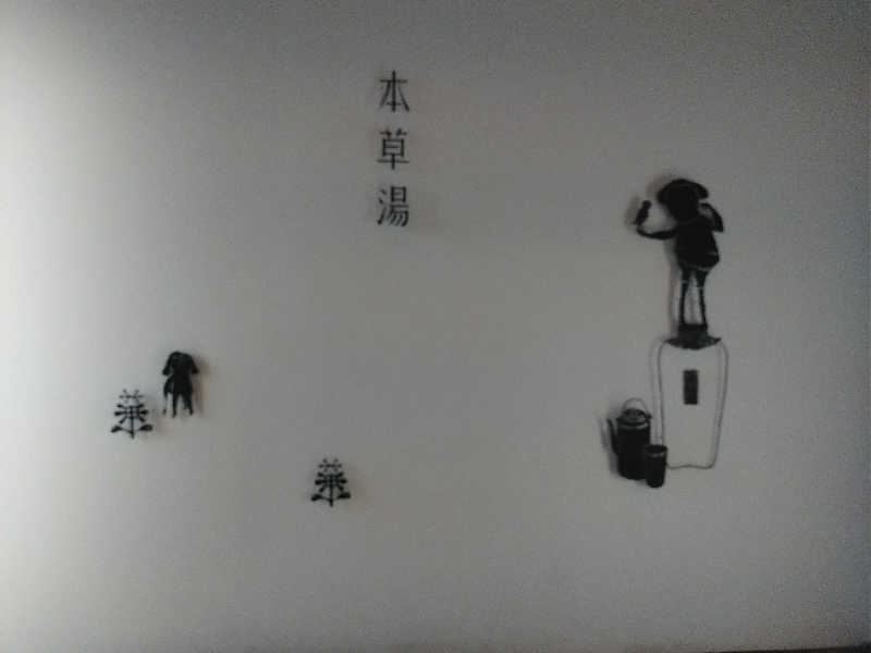 よしてぃー🌿さんの本草湯 VISON SAUNAのサ活写真