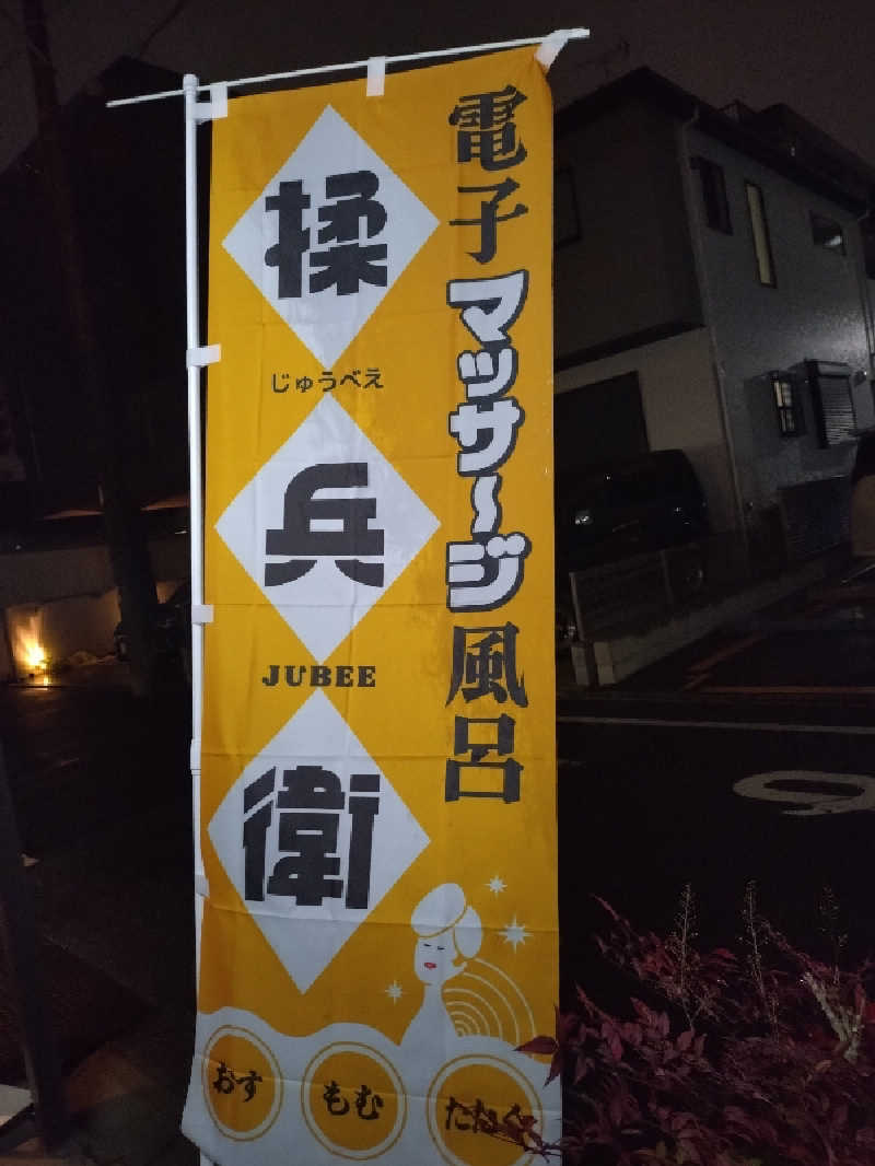 よしてぃー🌿さんの報徳湯のサ活写真