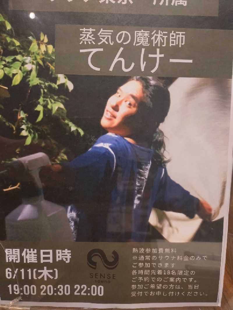 よしてぃー🌿さんのSENSE saunaのサ活写真