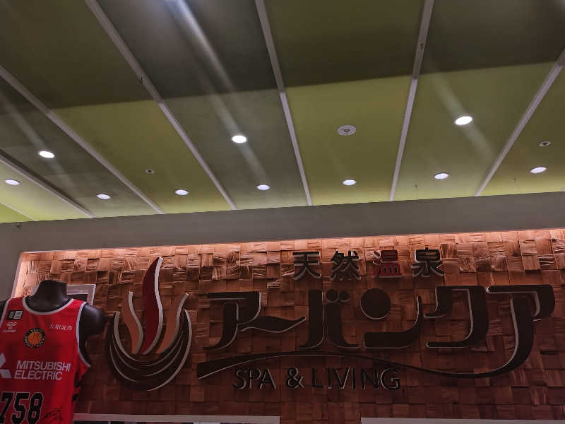 よしてぃー🌿さんの天然温泉アーバンクア SPA & LIVINGのサ活写真