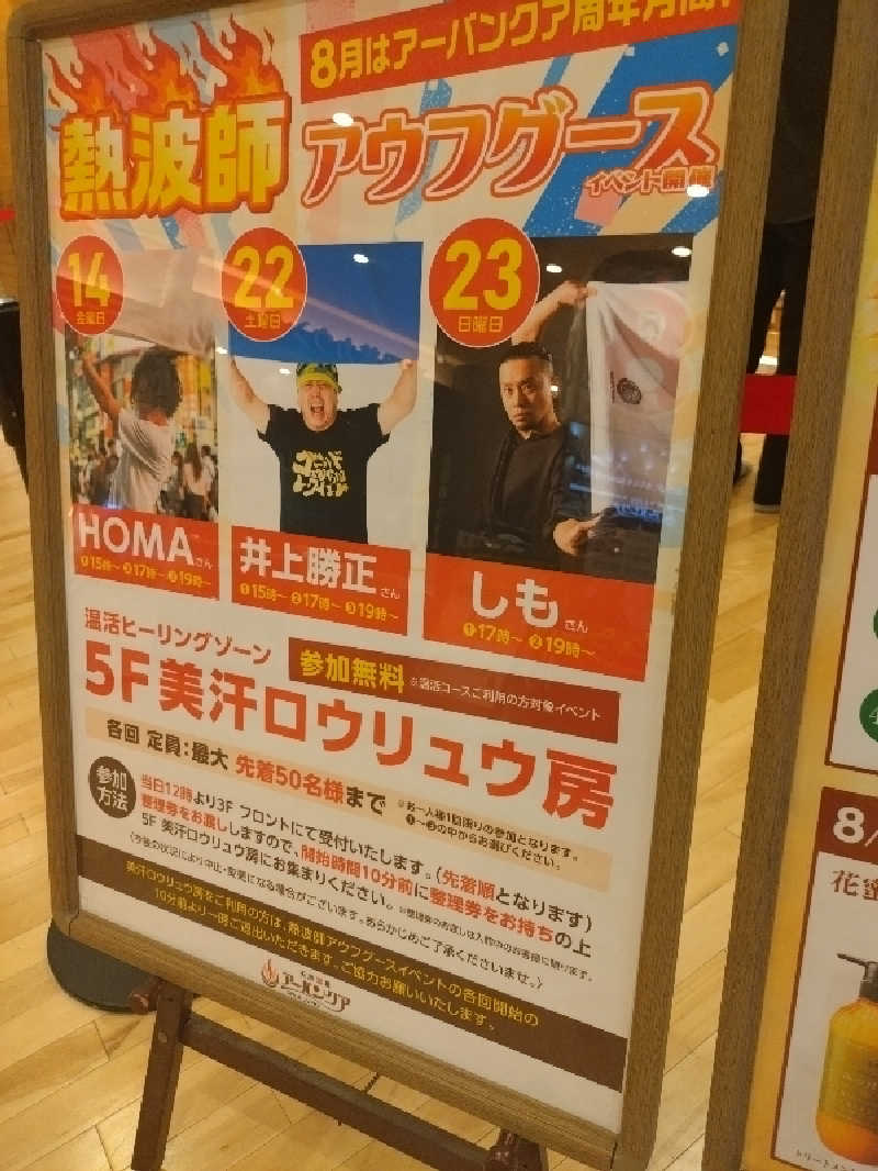 よしてぃー🌿さんの天然温泉アーバンクア SPA & LIVINGのサ活写真