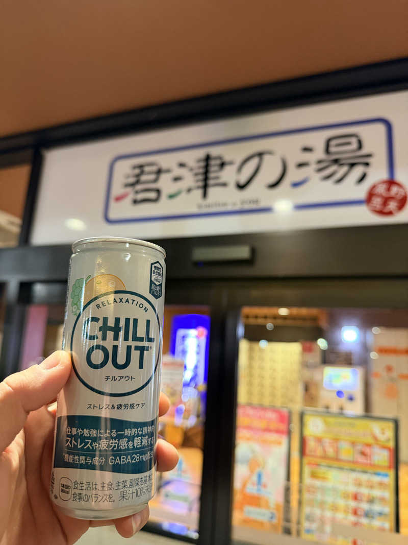 超大型犬さんの君津の湯のサ活写真