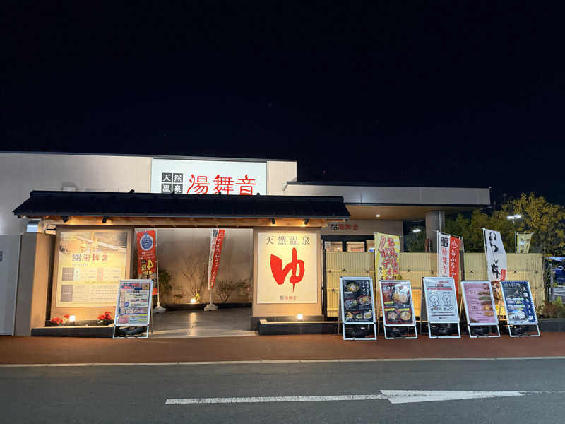 超大型犬さんの天然温泉 湯舞音 市原ちはら台店のサ活写真