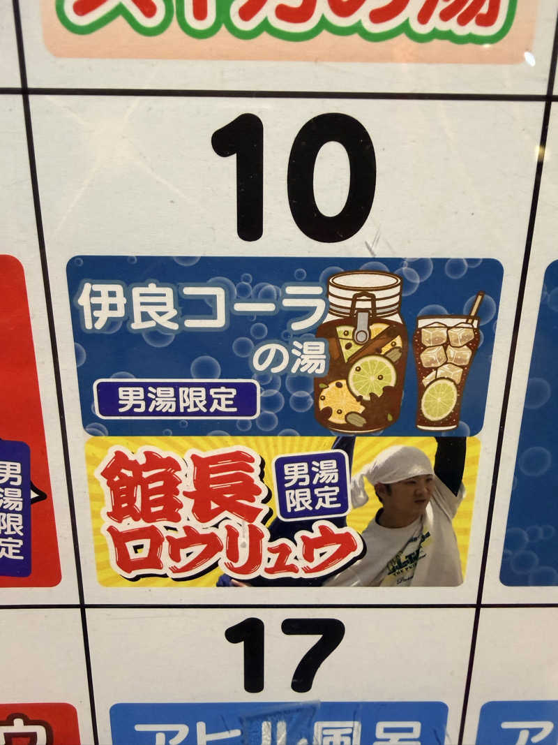 超大型犬さんの君津の湯のサ活写真