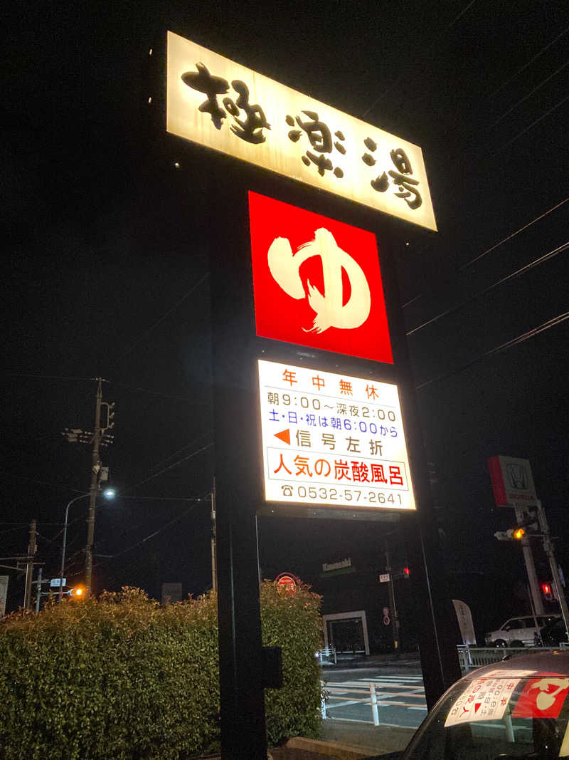ひろきちさんの極楽湯 豊橋店のサ活写真