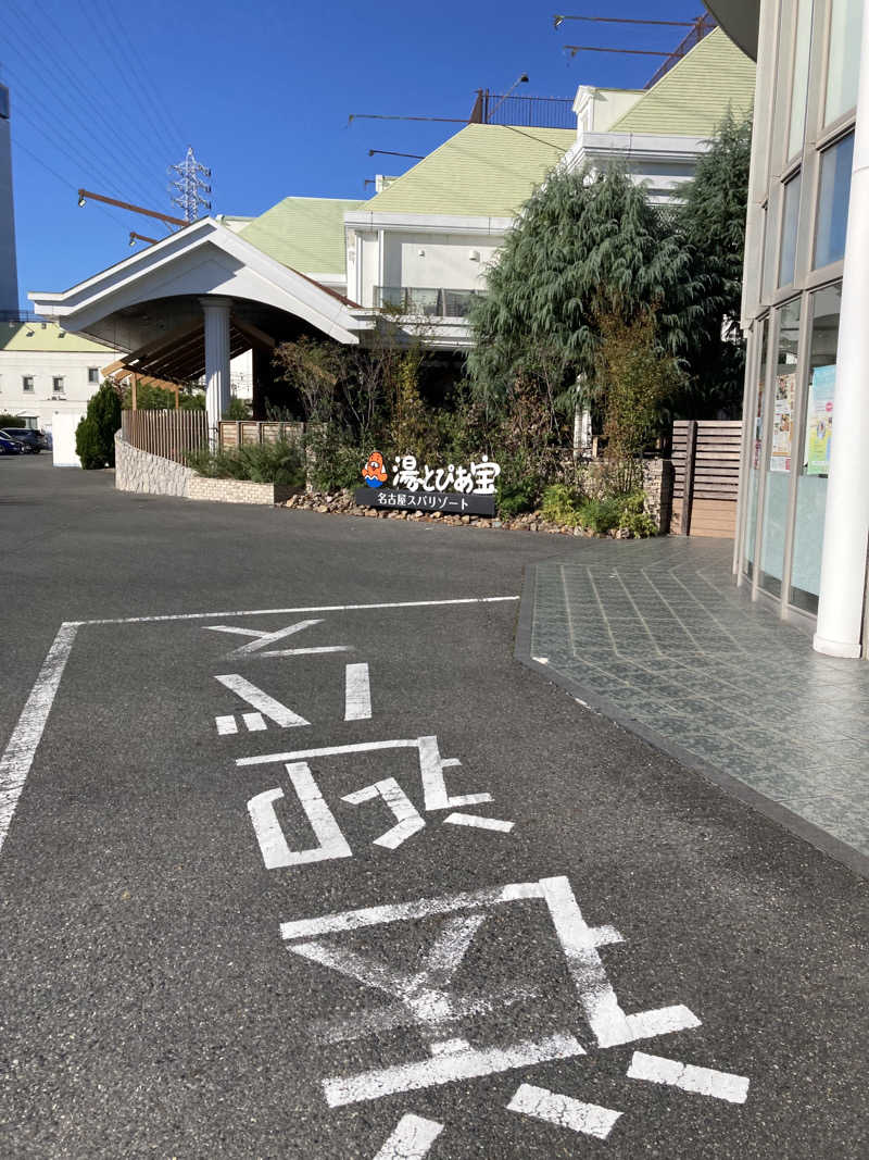 ひろきちさんの湯〜とぴあ宝のサ活写真