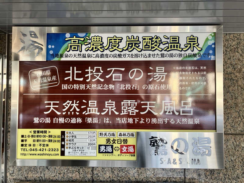 takeさんの鷲の湯のサ活写真