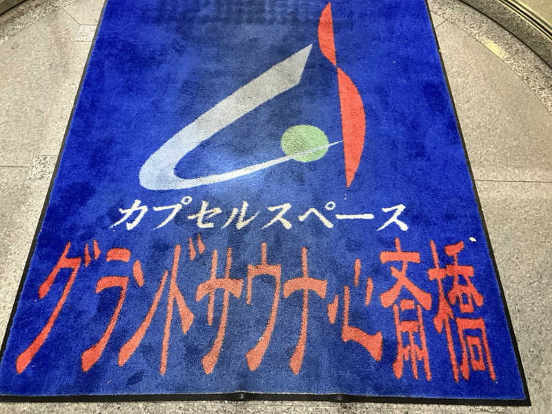 takeさんのグランドサウナ心斎橋のサ活写真