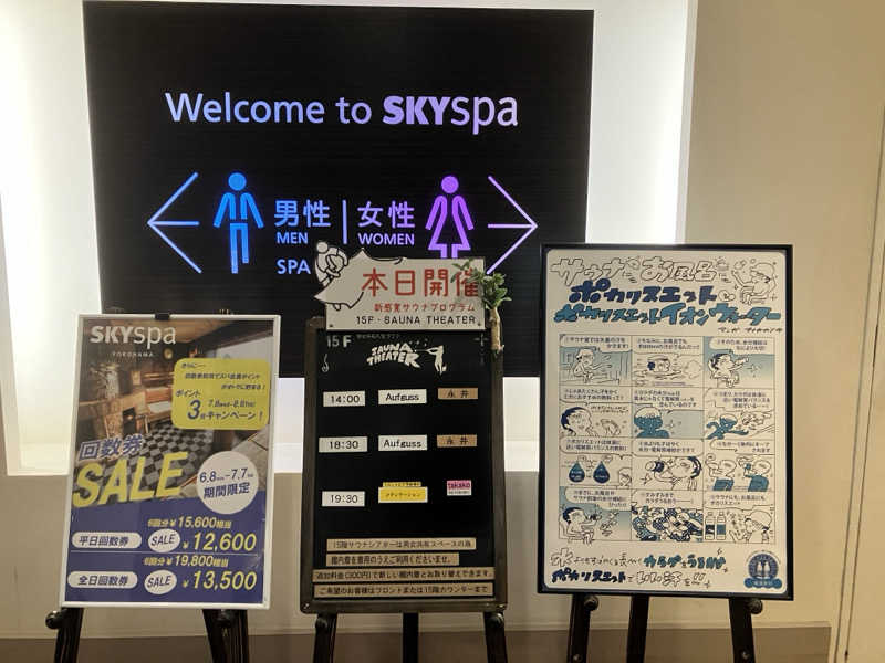 takeさんのスカイスパYOKOHAMAのサ活写真