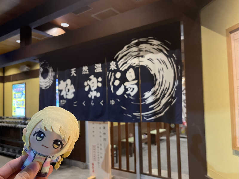 KSKさんの極楽湯 和光店のサ活写真