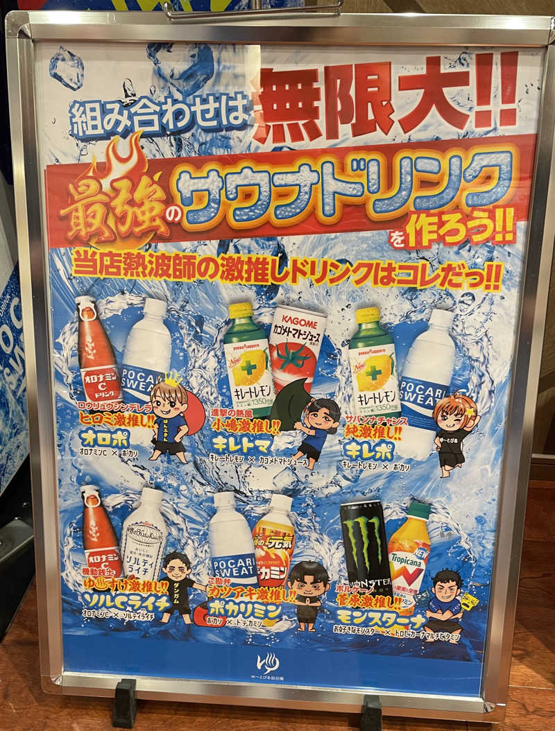 ★サニ丸ｄ★さんのゆ〜とぴあ仙台南のサ活写真