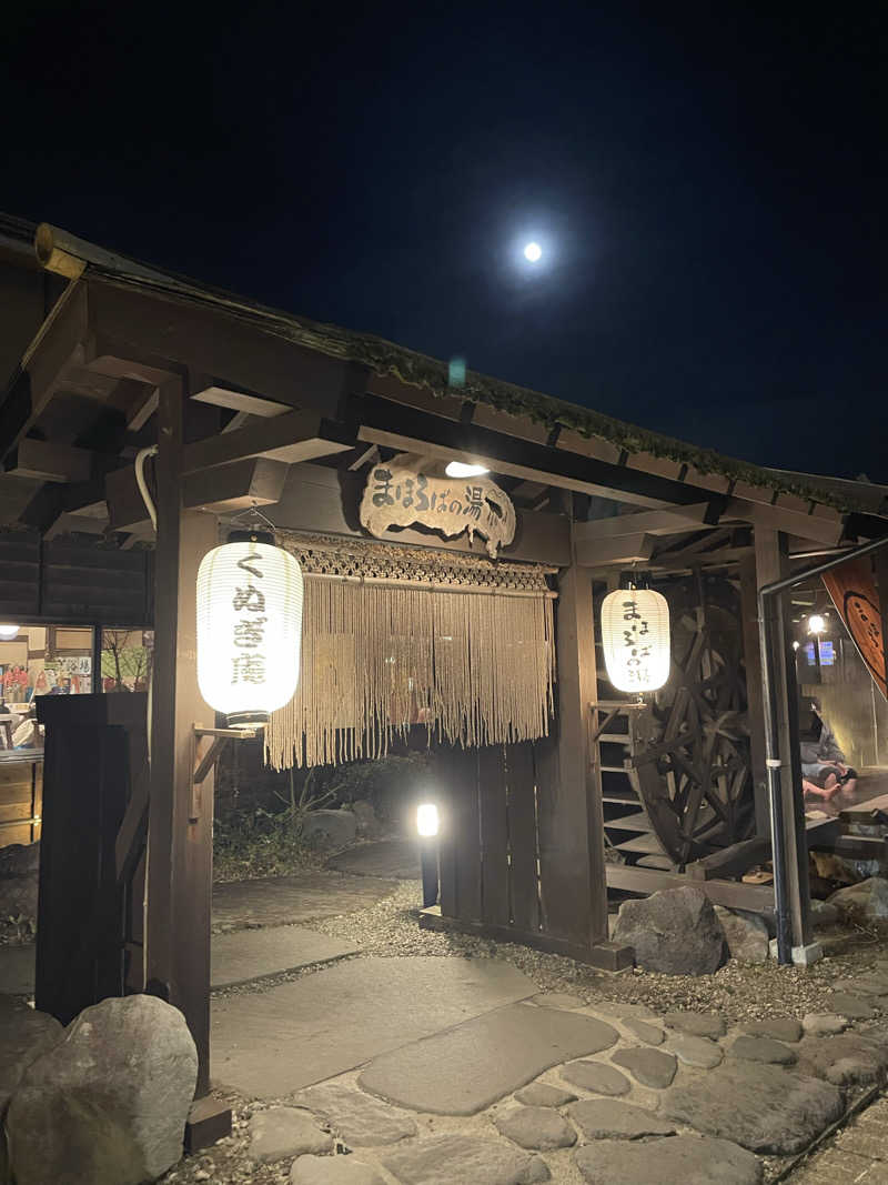 ★サニ丸ｄ★さんのまほろばの湯のサ活写真