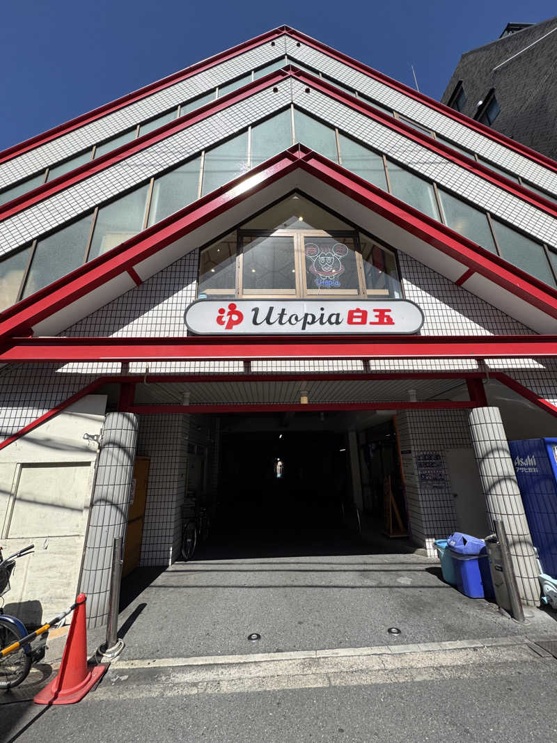 たくまさんのユートピア白玉温泉のサ活写真