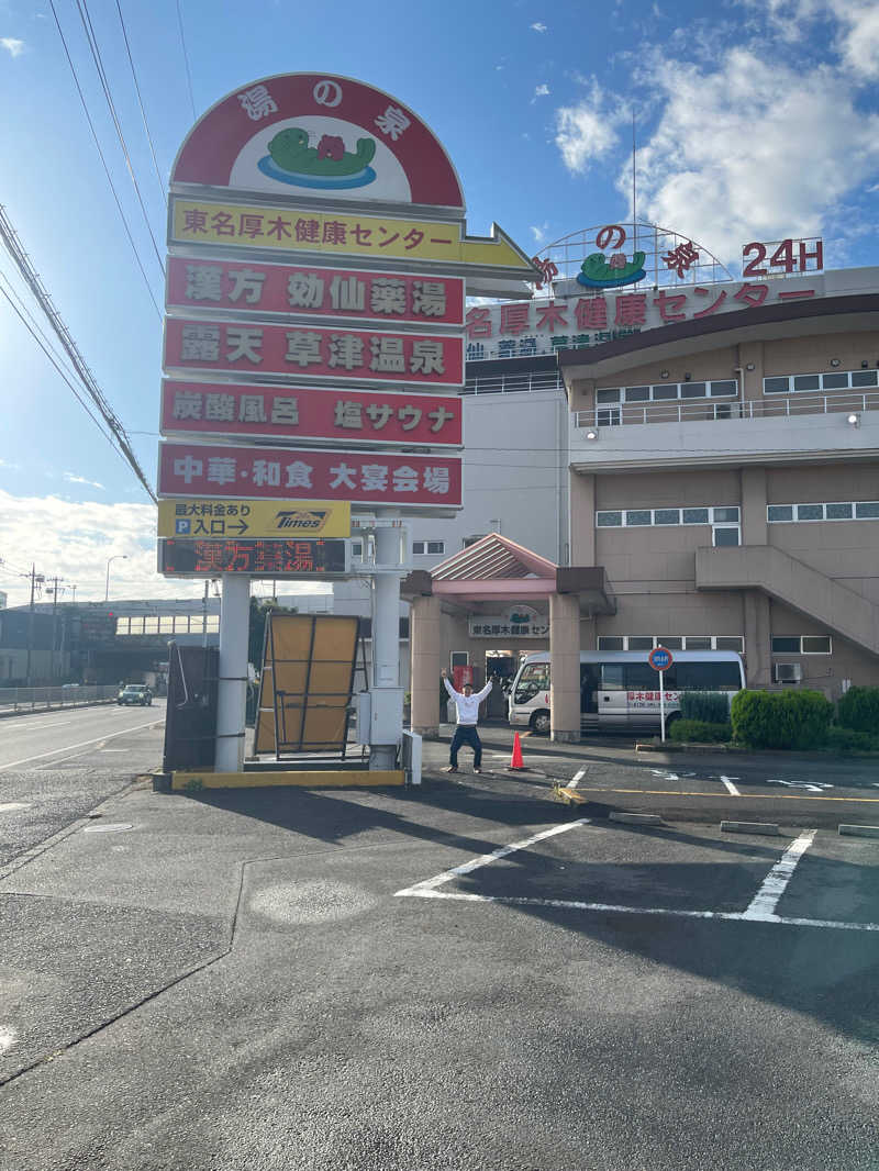 おりょうまる@サ活垢さんの湯の泉 東名厚木健康センターのサ活写真