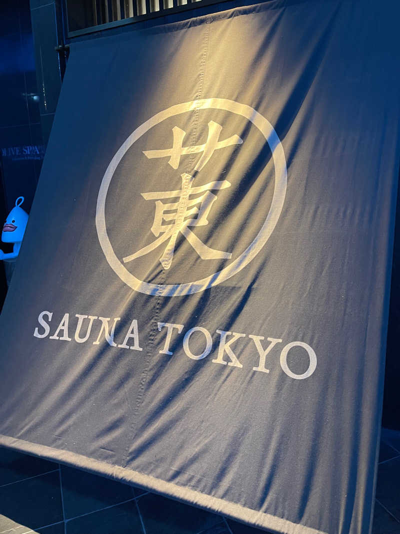 おりょうまる@サ活垢さんのサウナ東京 (Sauna Tokyo)のサ活写真