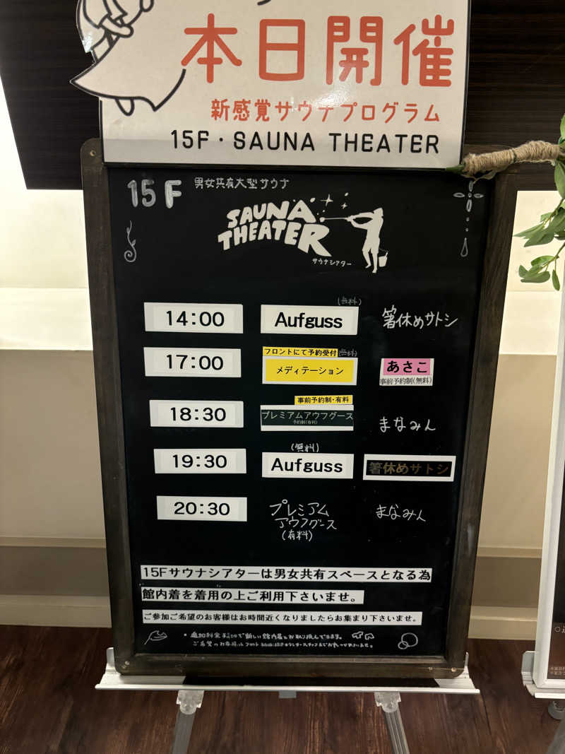 よんさんのスカイスパYOKOHAMAのサ活写真