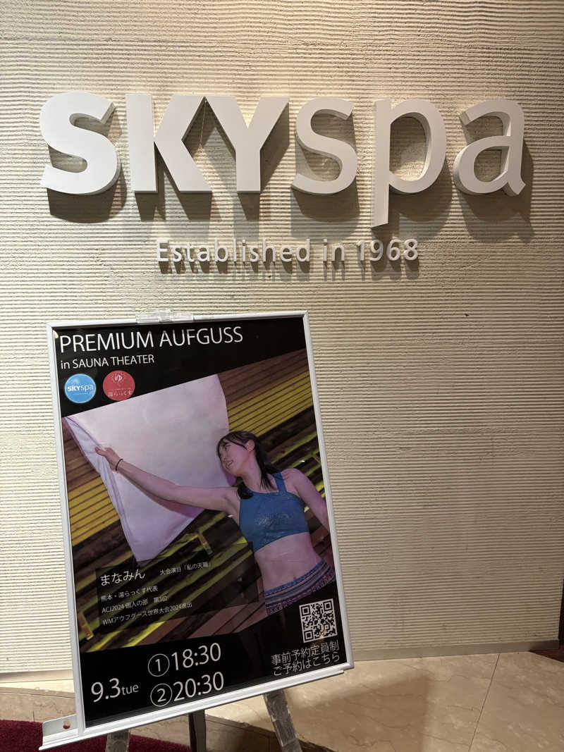 よんさんのスカイスパYOKOHAMAのサ活写真
