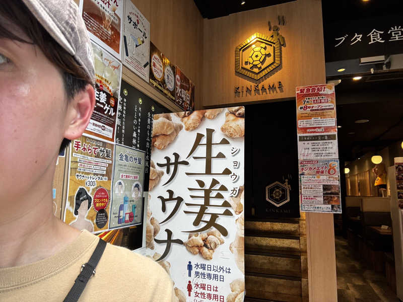 よんさんの生姜サウナ 金の亀のサ活写真