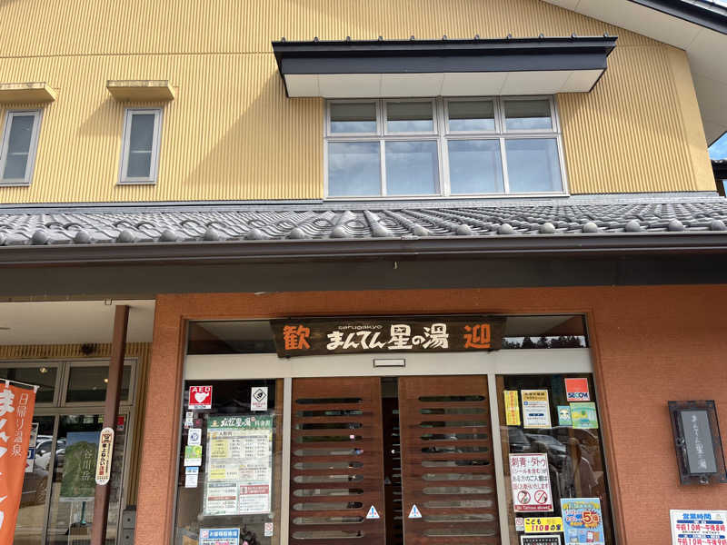 ナベケンさんの猿ケ京温泉 まんてん星の湯のサ活写真