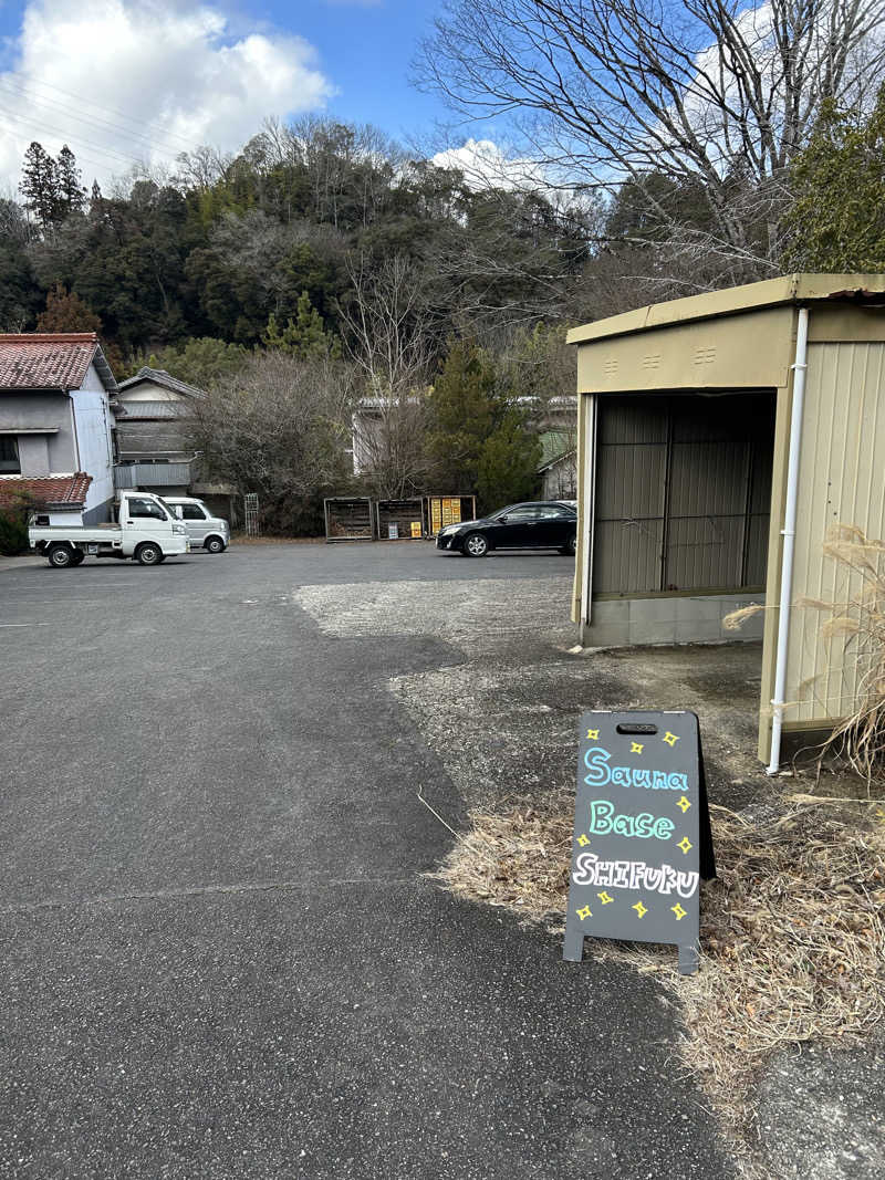 民さんのSauna Base SHIFUKUのサ活写真