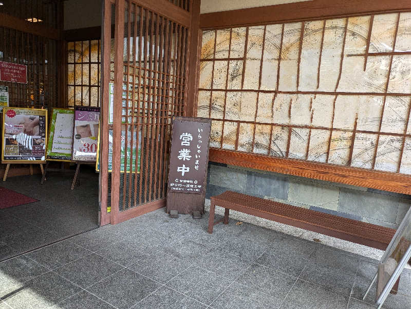 青いろブルーっす。さんの六条温泉 喜多の湯のサ活写真