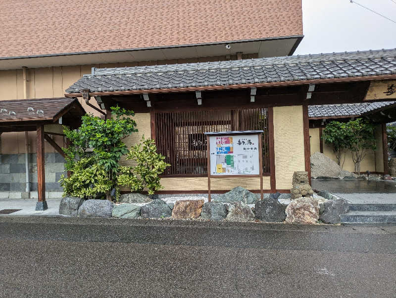 青いろブルーっす。さんの六条温泉 喜多の湯のサ活写真