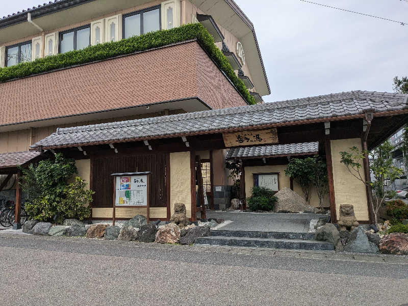 青いろブルーっす。さんの六条温泉 喜多の湯のサ活写真