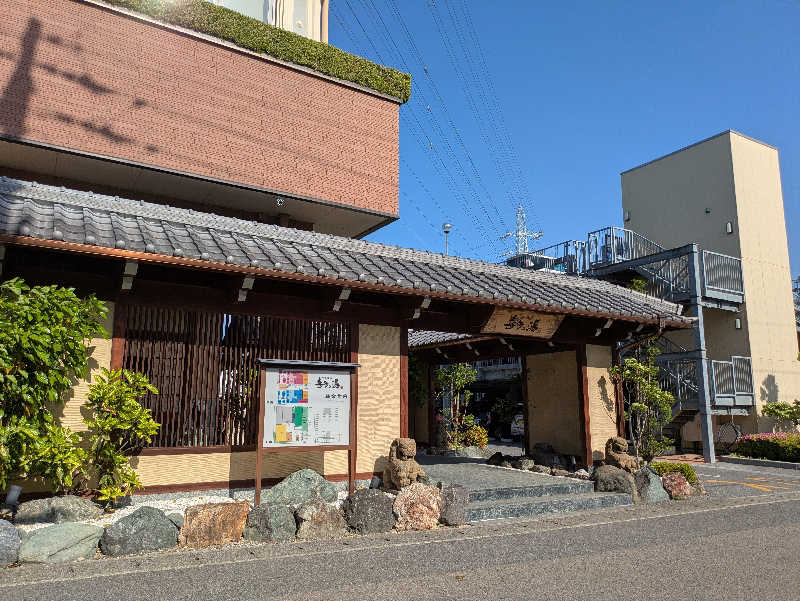 青いろブルーっす。さんの六条温泉 喜多の湯のサ活写真
