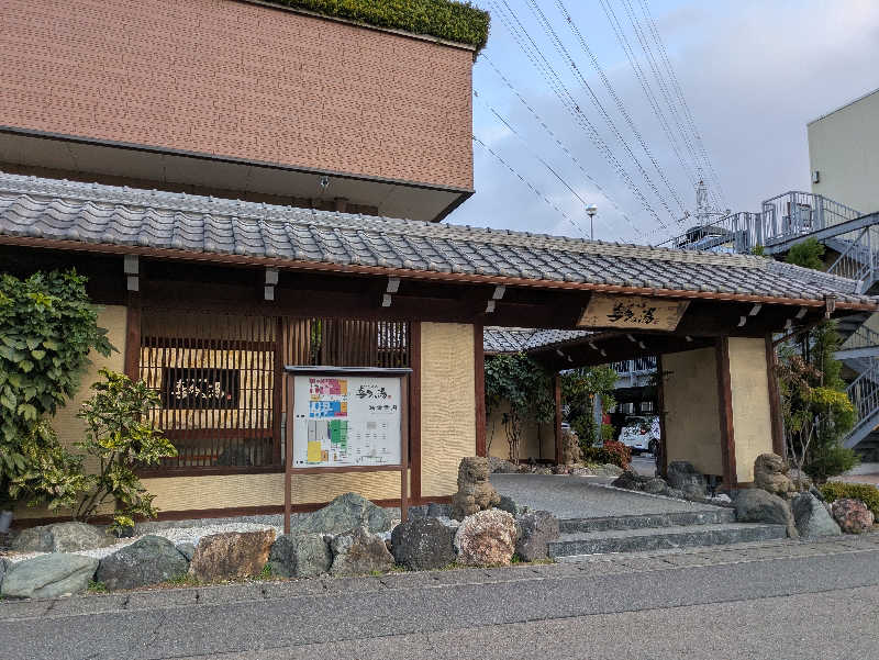 青いろブルーっす！さんの六条温泉 喜多の湯のサ活写真