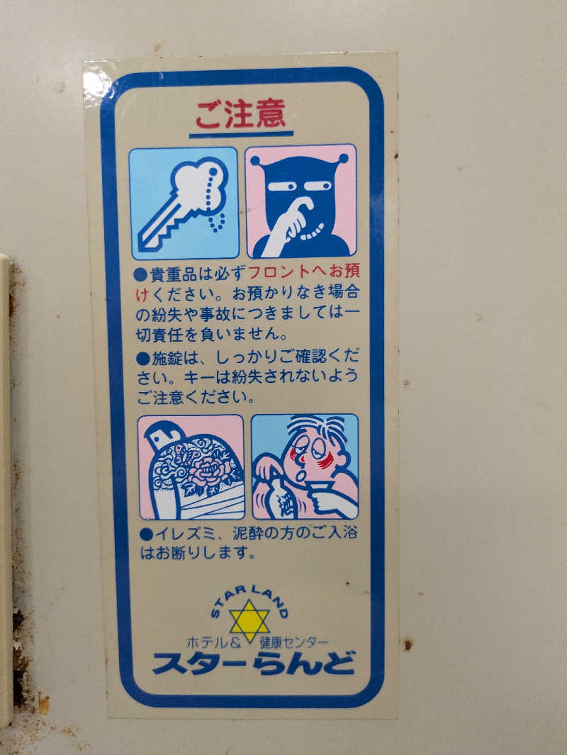 青いろブルーっす！さんのホテル&薬草風呂 スターらんどのサ活写真