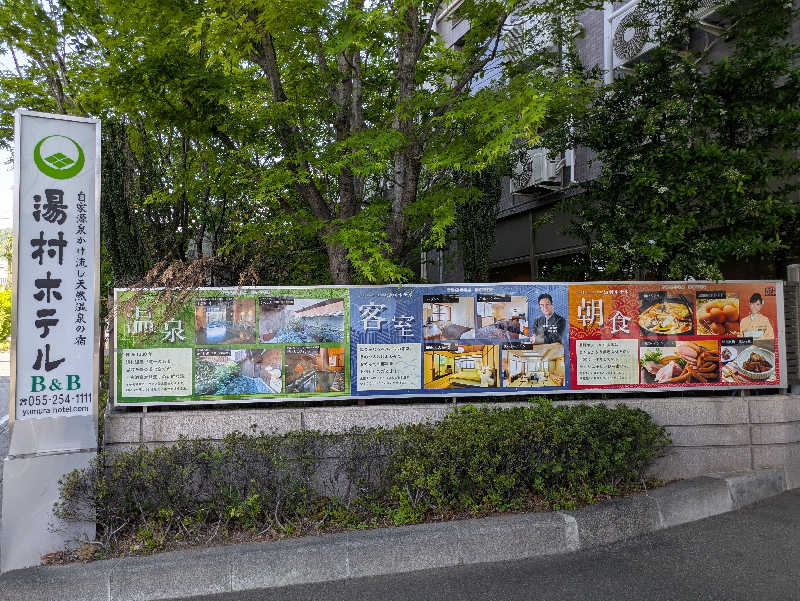 青いろブルーっす！さんの湯村ホテル(BBHホテルグループ)のサ活写真