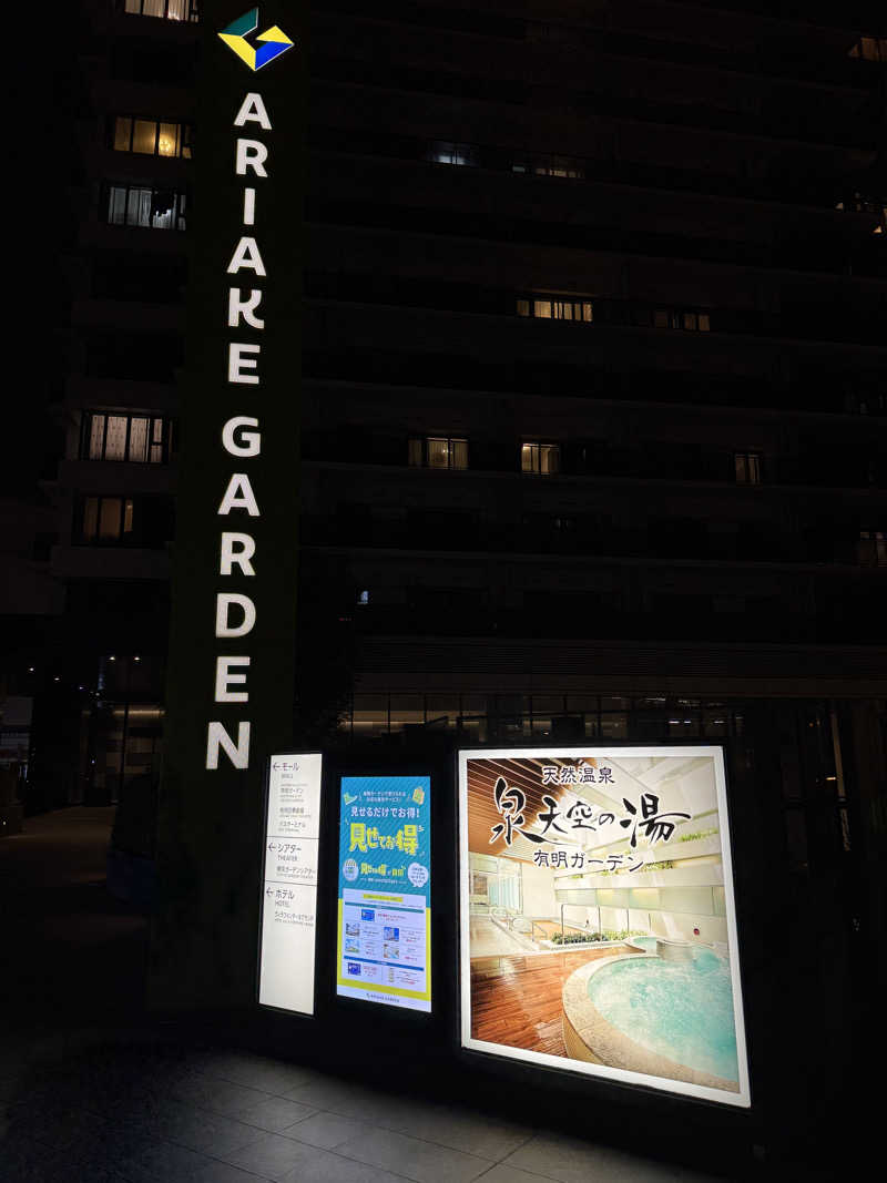 Tさんの天然温泉 泉天空の湯 有明ガーデンのサ活写真