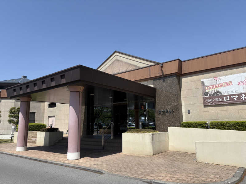 うな重さんの美肌の湯 ロマネットのサ活写真